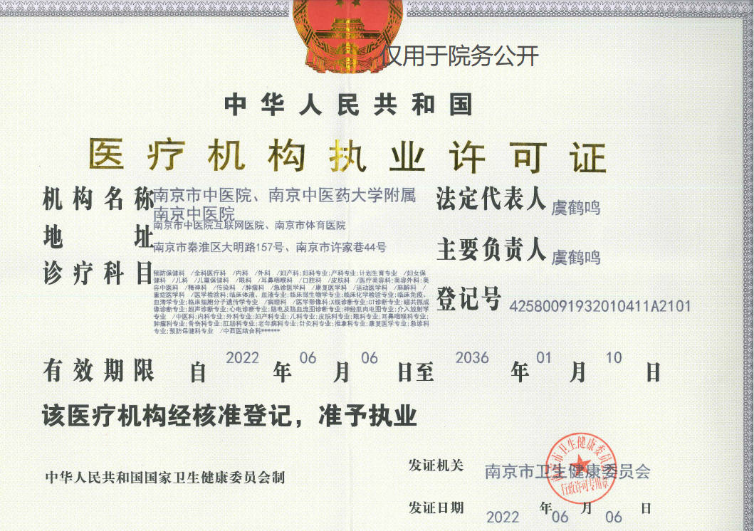 C:\Users\Administrator\Desktop\医疗机构执业许可证院务公开图(1).png