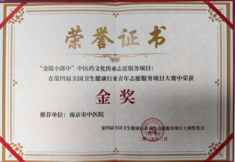 第四届全国卫生健康行业青年志愿服务项目大赛金奖(1).jpg